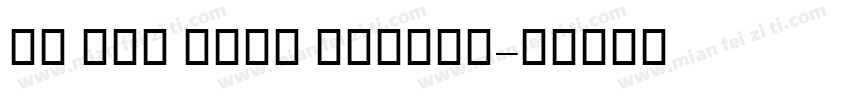 XB Zar Bold Italic字体转换